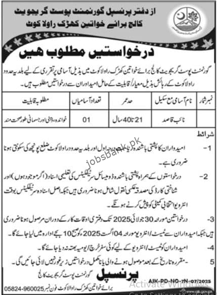 Job Opportunity at Government Post Graduate College for Women, Rawalakot