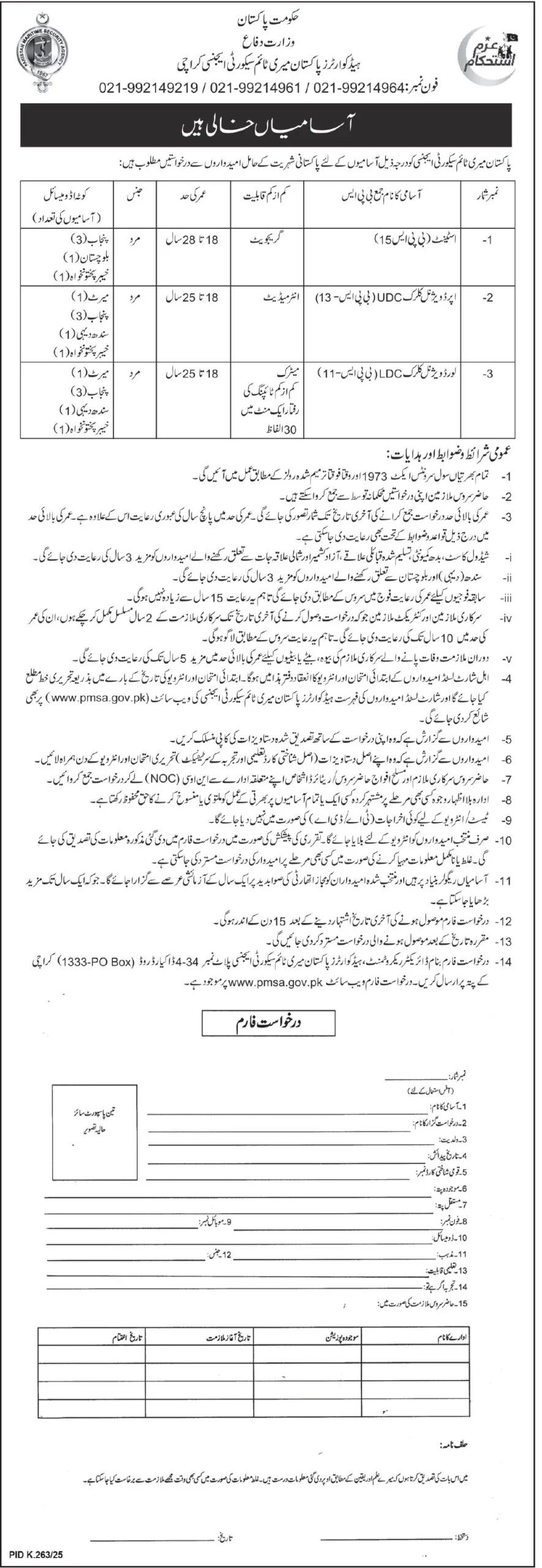 Pakistan Maritime Security Agency